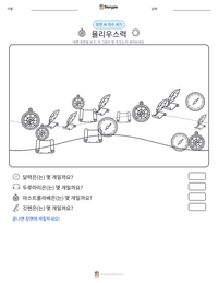 율리우스력 인쇄 가능한 워크시트 미리보기