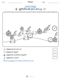 ஜூலியன் நாட்காட்டி அச்சிடக்கூடிய வேலைப்பதிவின் முன்னோட்டம்