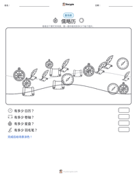 儒略历 可打印工作表预览