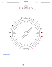 율리우스력 인쇄 가능한 워크시트 미리보기