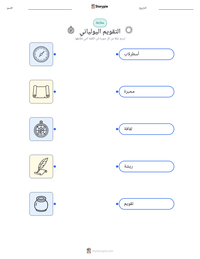 معاينة ورقة العمل القابلة للطباعة التقويم اليولياني