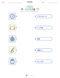 ユリウス暦 の印刷可能ワークシートプレビュー