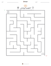 معاينة ورقة العمل القابلة للطباعة التقويم اليولياني