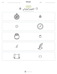 معاينة ورقة العمل القابلة للطباعة التقويم اليولياني
