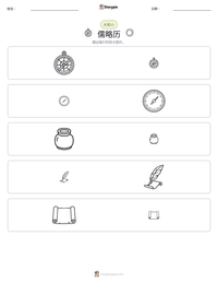 儒略历 可打印工作表预览