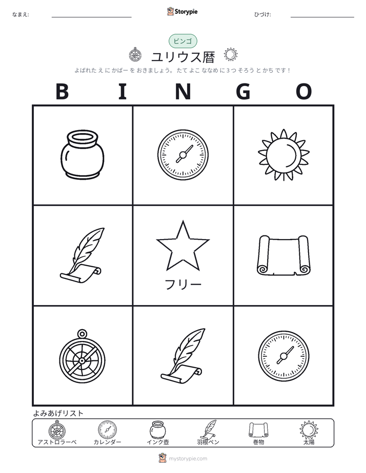 ピクチャービンゴ