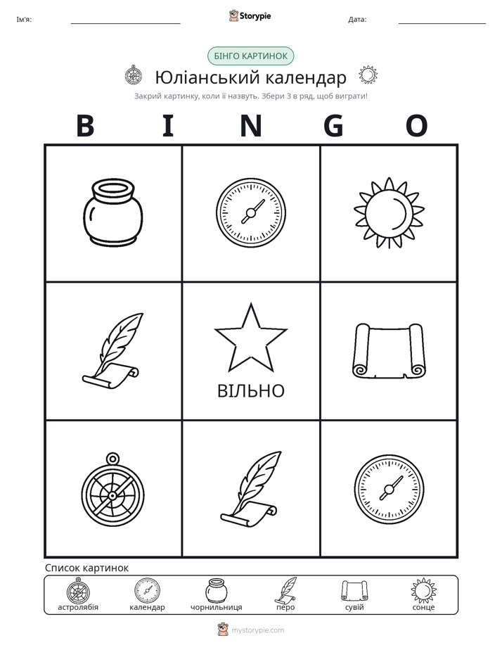 Бінго з Малюнками