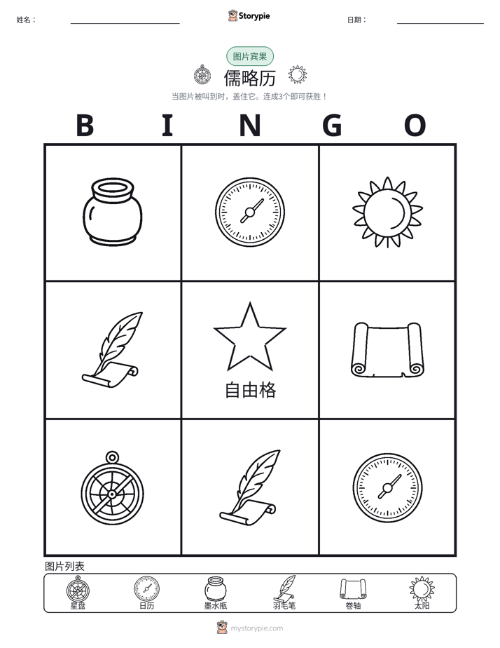 图片宾果