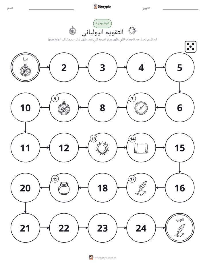 لعبة لف و تحرك