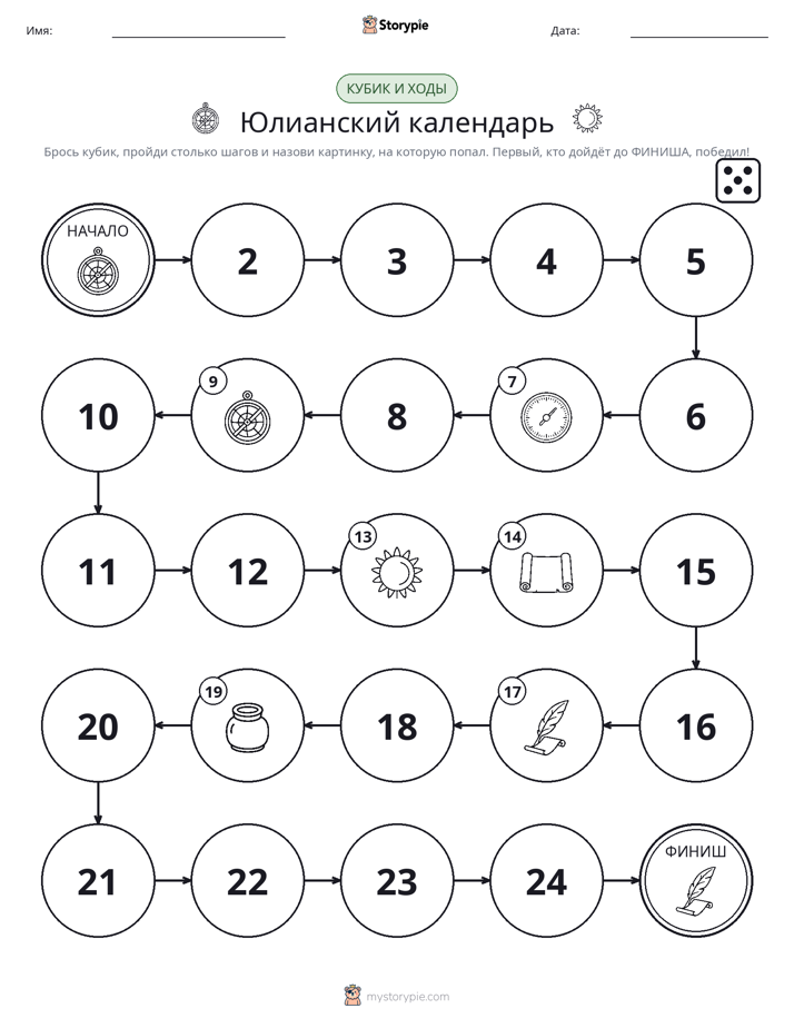 Игра: катай и двигайся