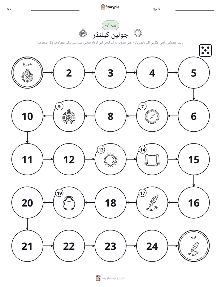 رول اور منتقل کریں کھیل