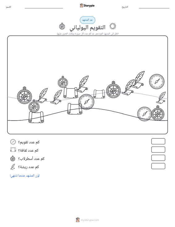 مشهد العد