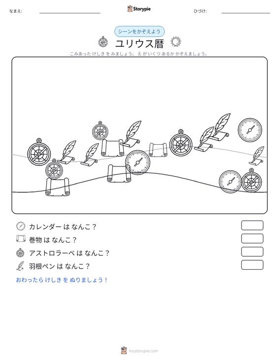 カウントシーン