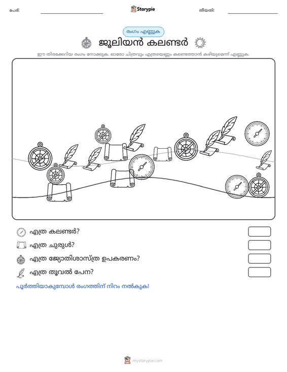എണ്ണുന്ന ദൃശ്യങ്ങൾ