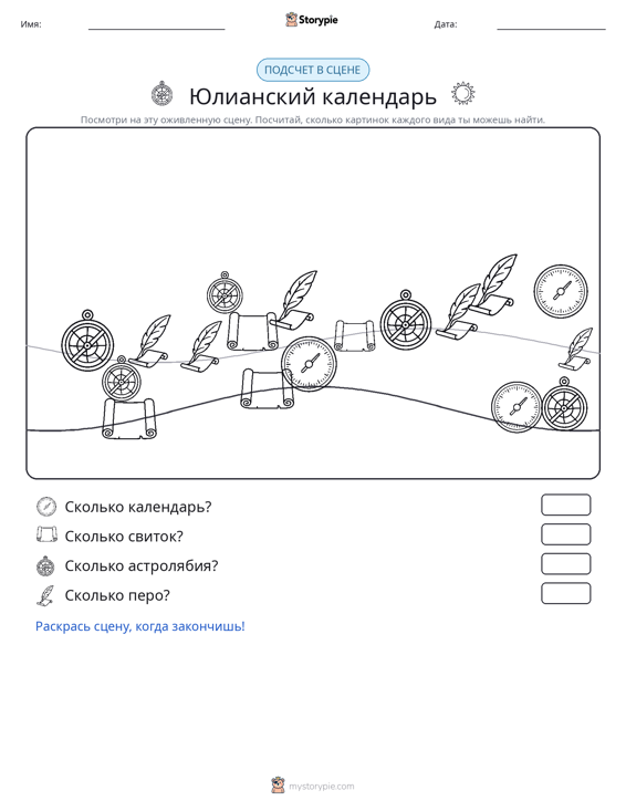 Сцена счёта