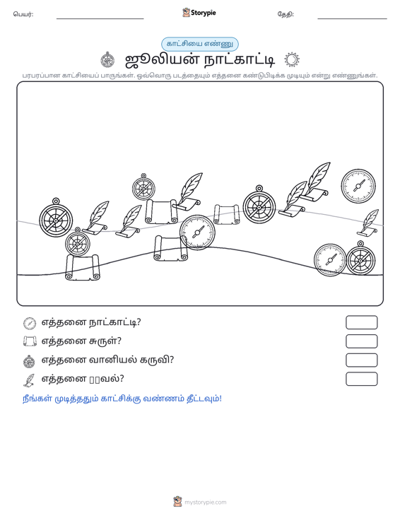 எண்ணிக்கை காட்சி