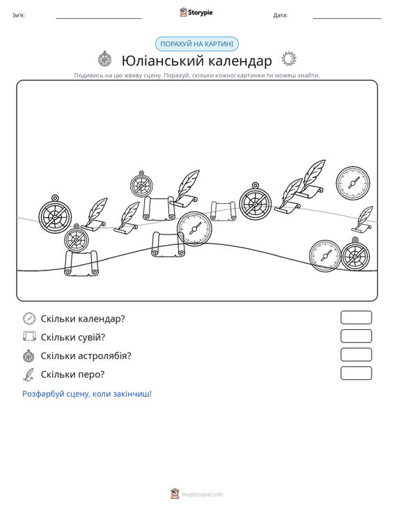 Сцена підрахунку