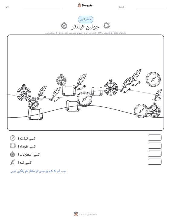 گنتی کا منظر