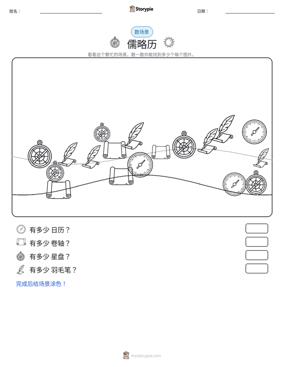 计数场景