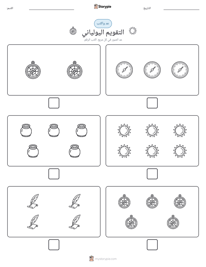 عد و اكتب