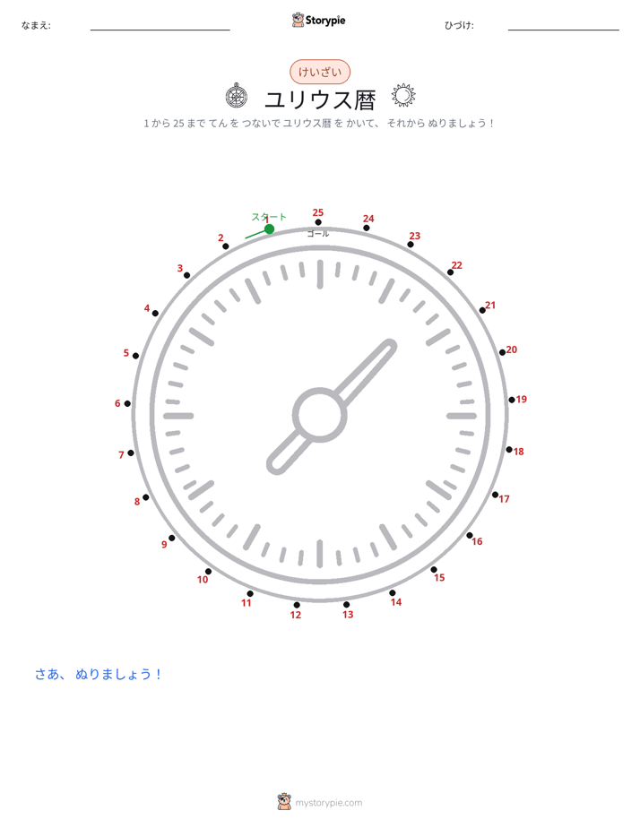 点つなぎ