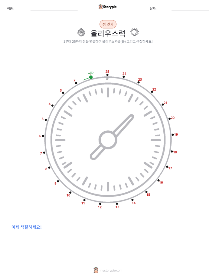 점 연결하기