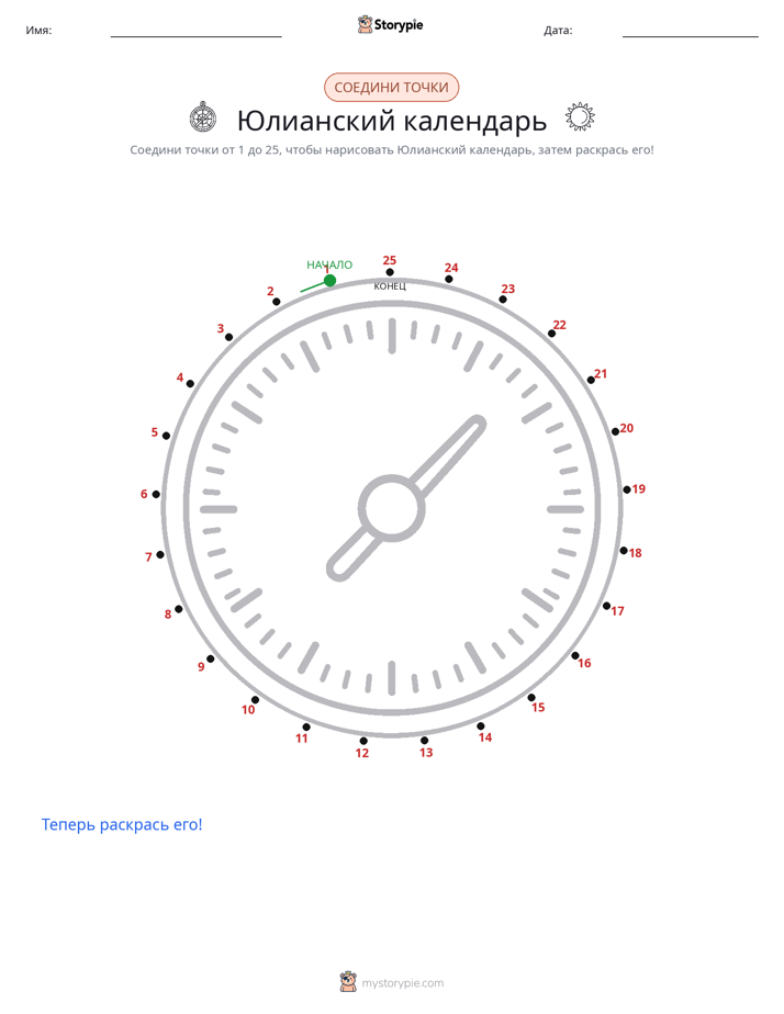Соедини точки