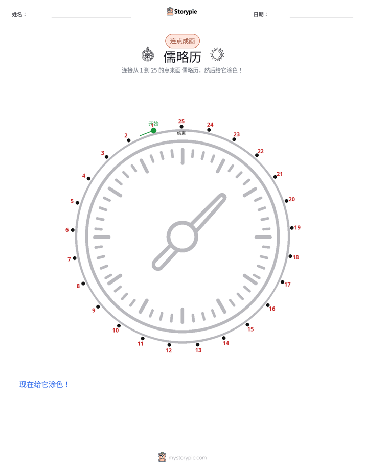 连点成线