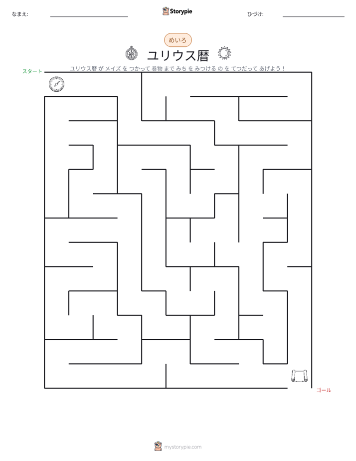 迷路