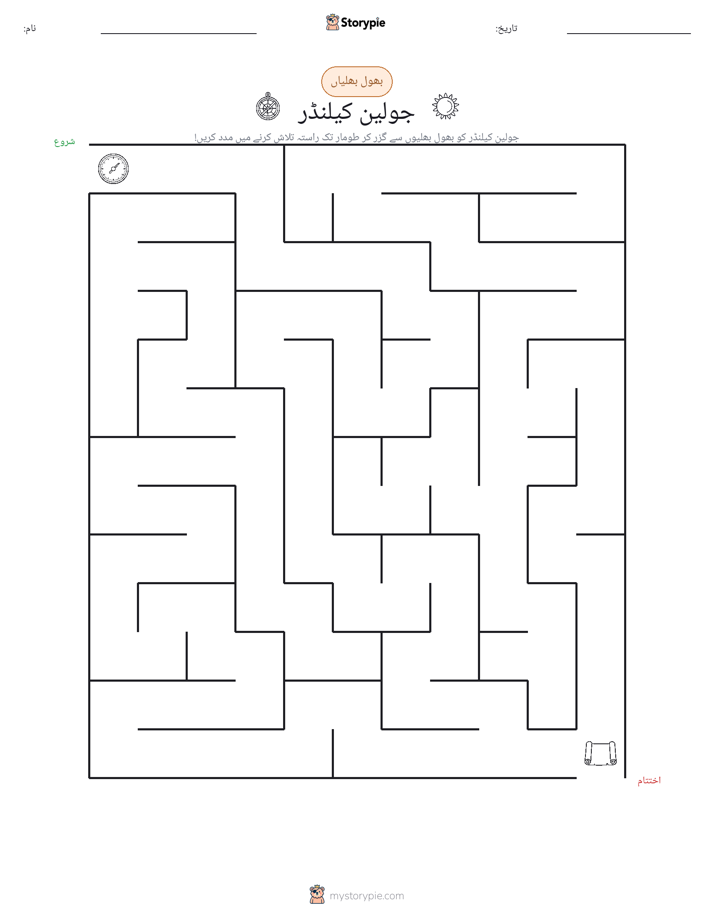 بھول بھلیاں
