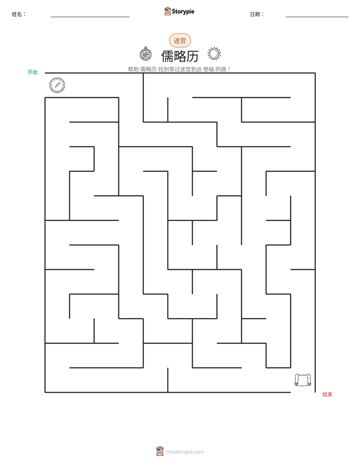 迷宫