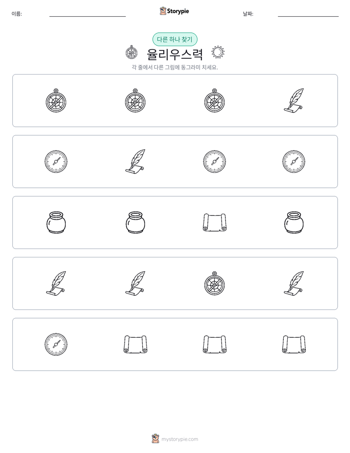 이상한 것 찾기