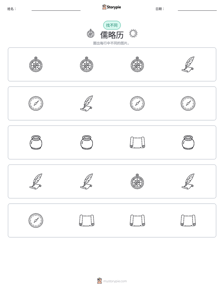 找不同