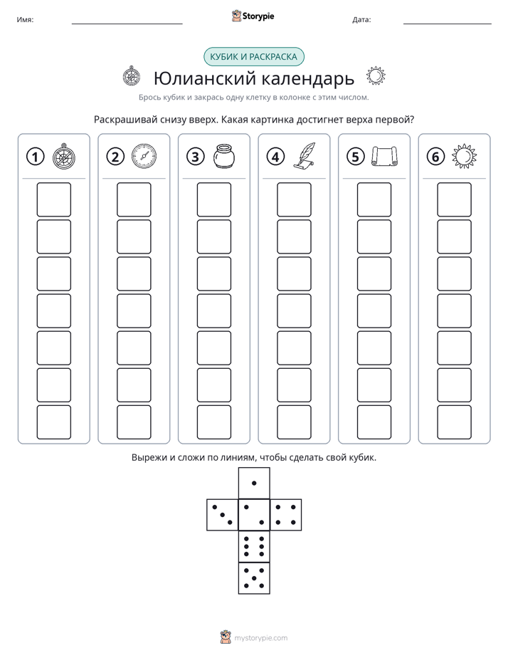 Катать и раскрашивать