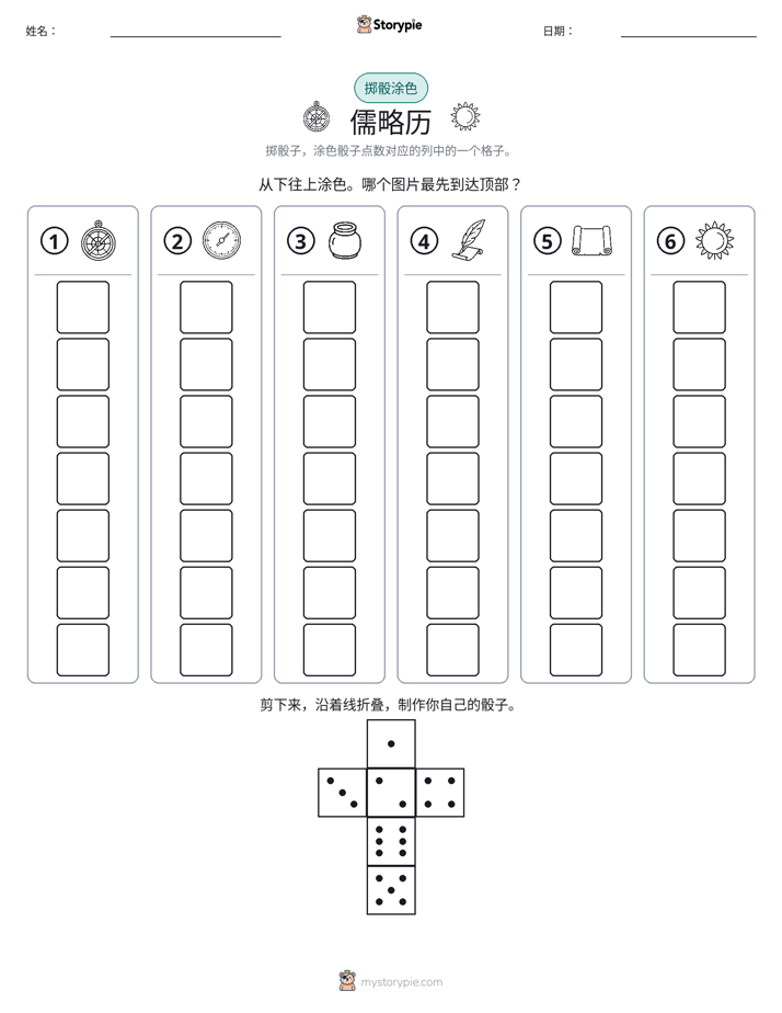 滚动与上色