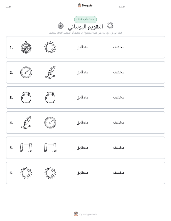 نفس أو مختلف