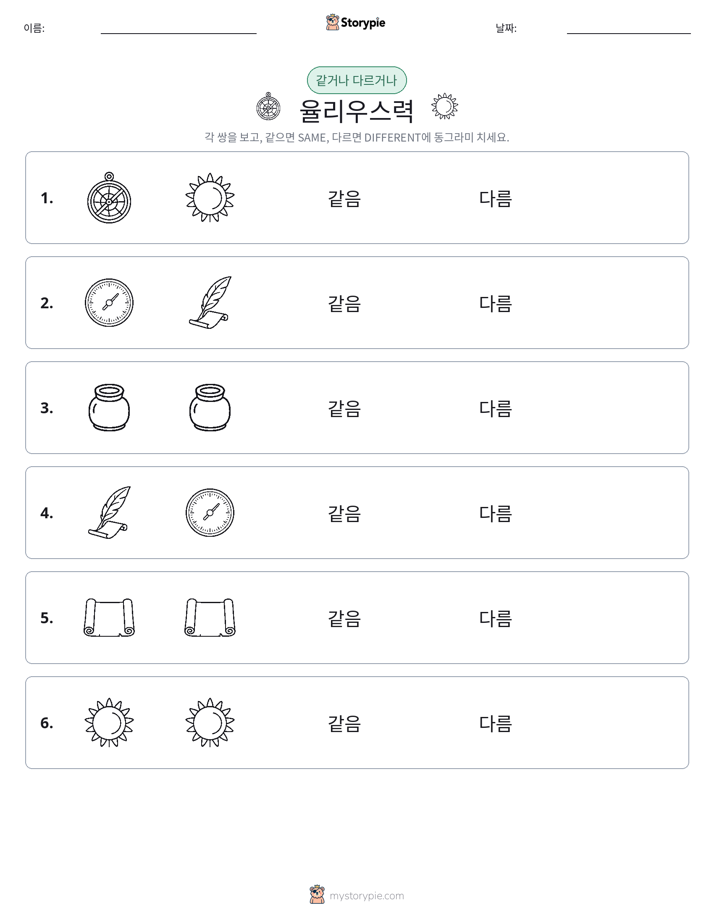 같은 것 또는 다른 것