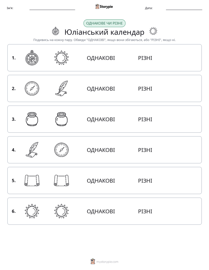 Однакові чи різні