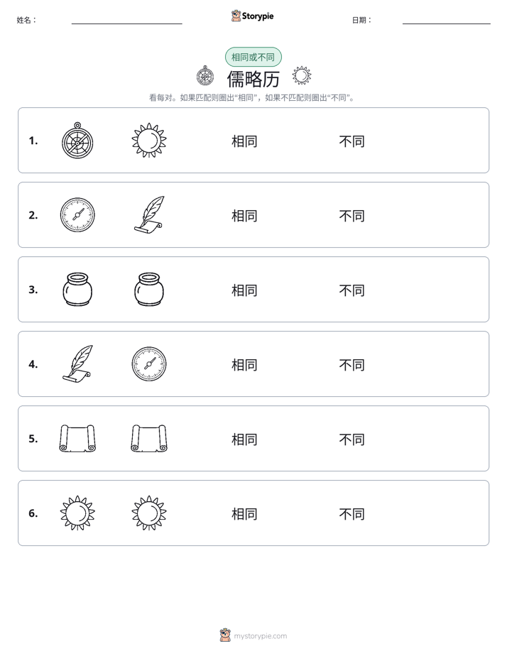 相同或不同