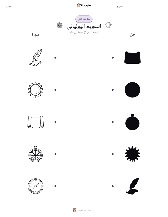 مطابقة الظل