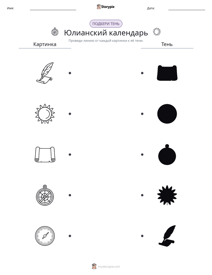 Сопоставление теней