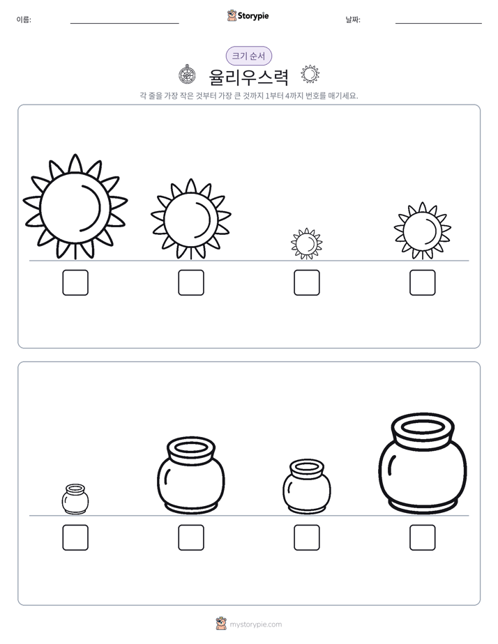 크기 순서