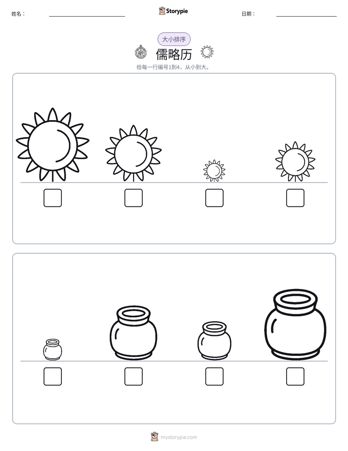 大小排序
