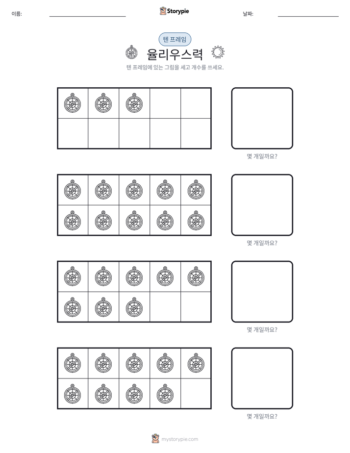 텐 프레임