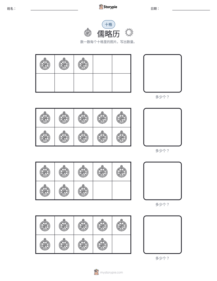 十框