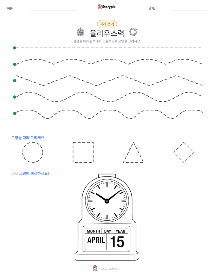 따라 쓰기