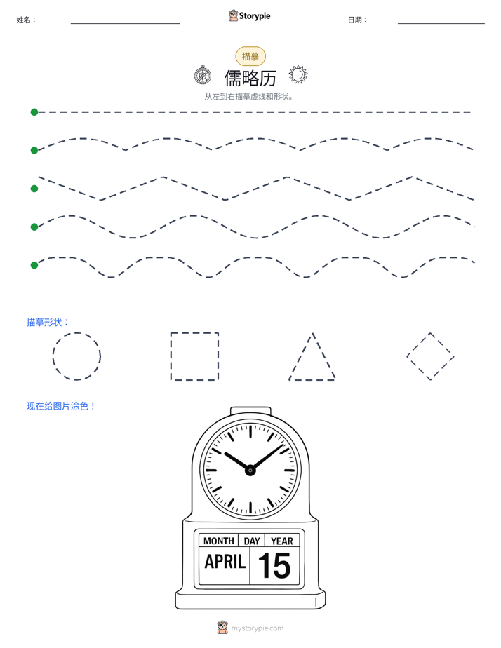 描摹