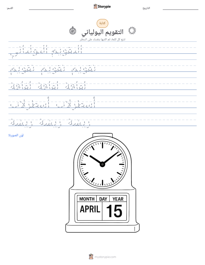 تمرين الكتابة