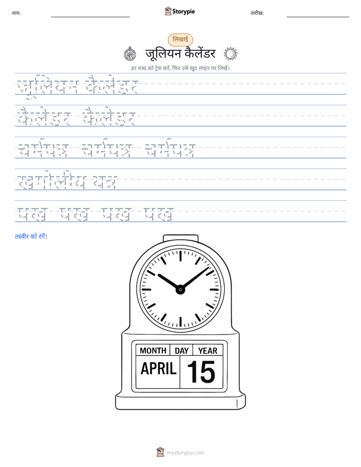 लेखन अभ्यास