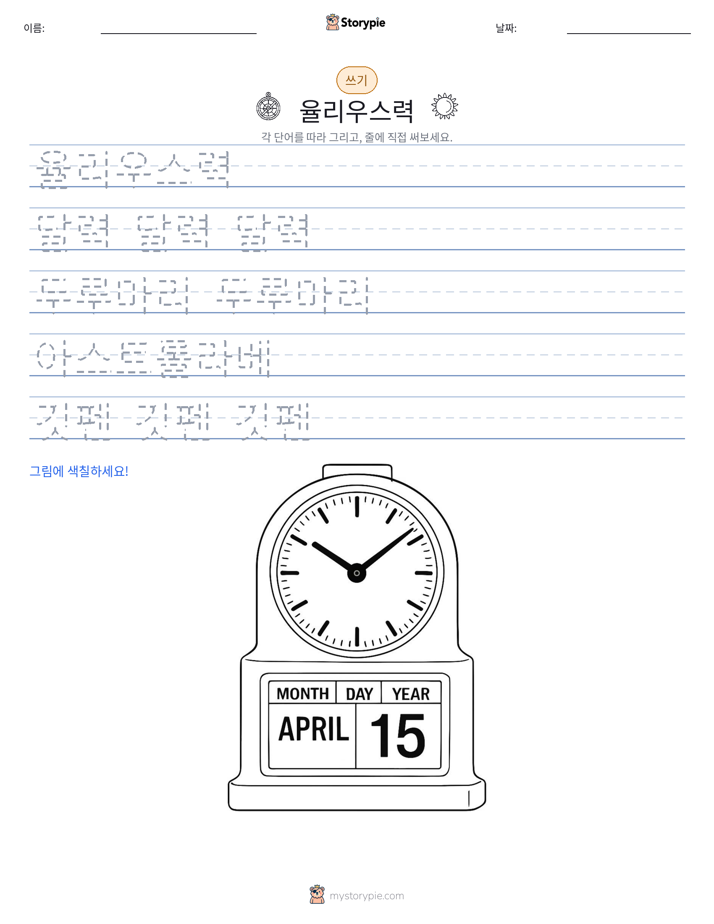 쓰기 연습